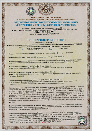Сертификат СЭЗ (регион производства – Можайск)